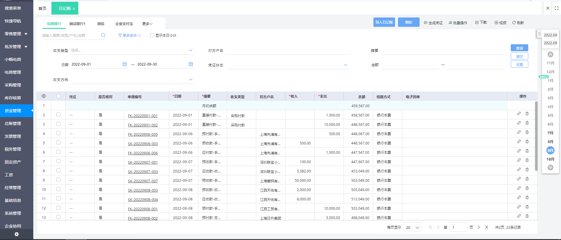 ERP生产管理项目 企业迈向智能化运营的支点